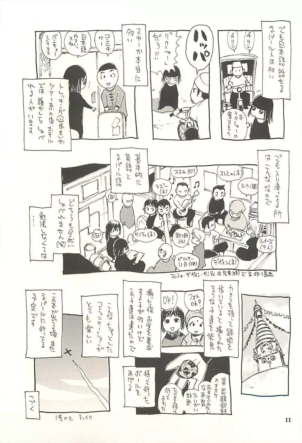 ネパール的な日常Vol.2 - page10