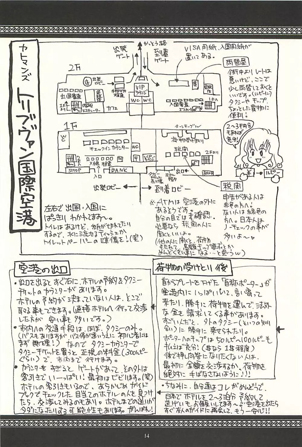 ネパール的な日常Vol.2 - page13