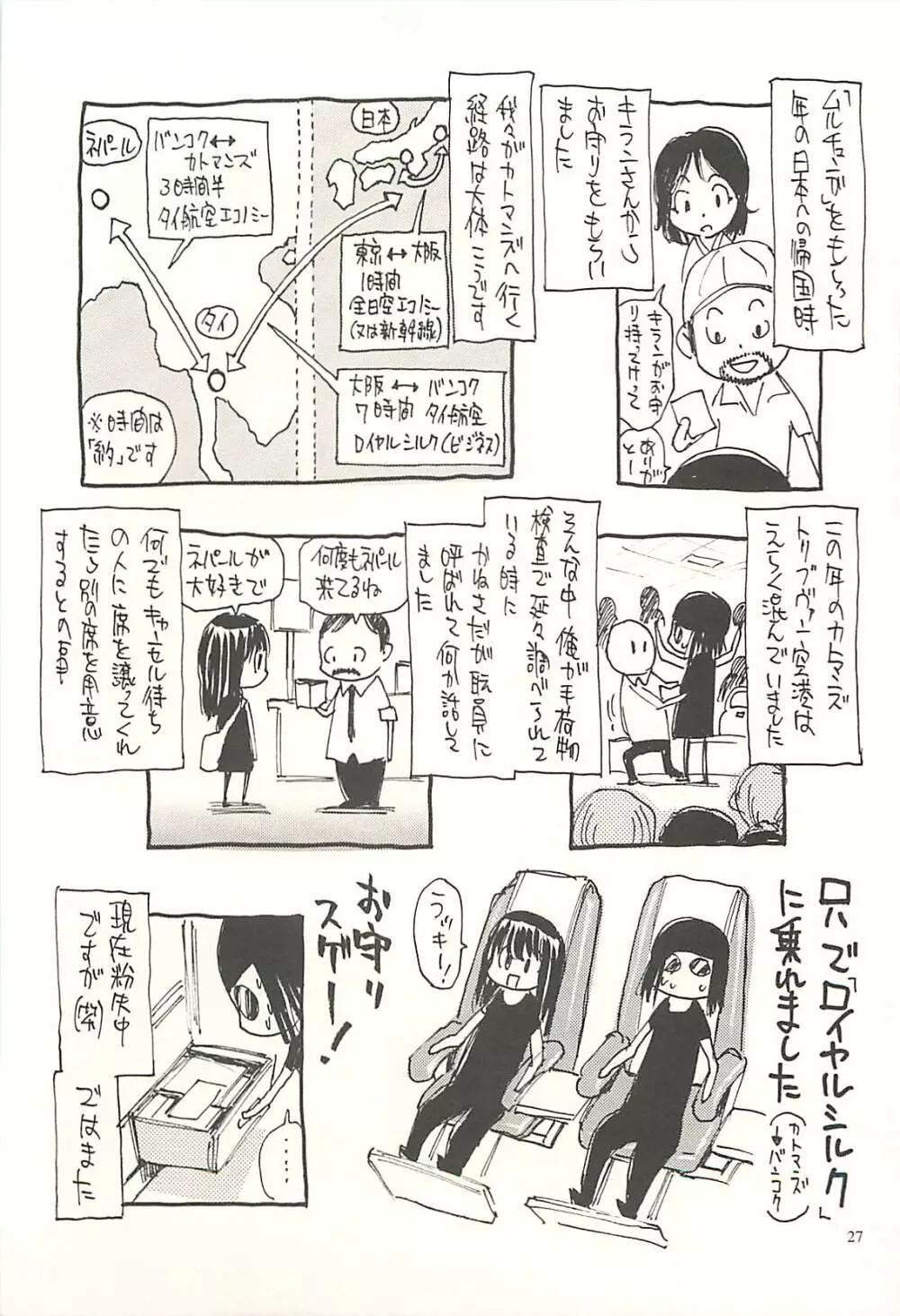 ネパール的な日常Vol.2 - page26