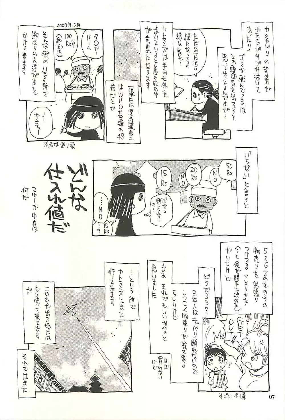 ネパール的な日常Vol.2 - page6