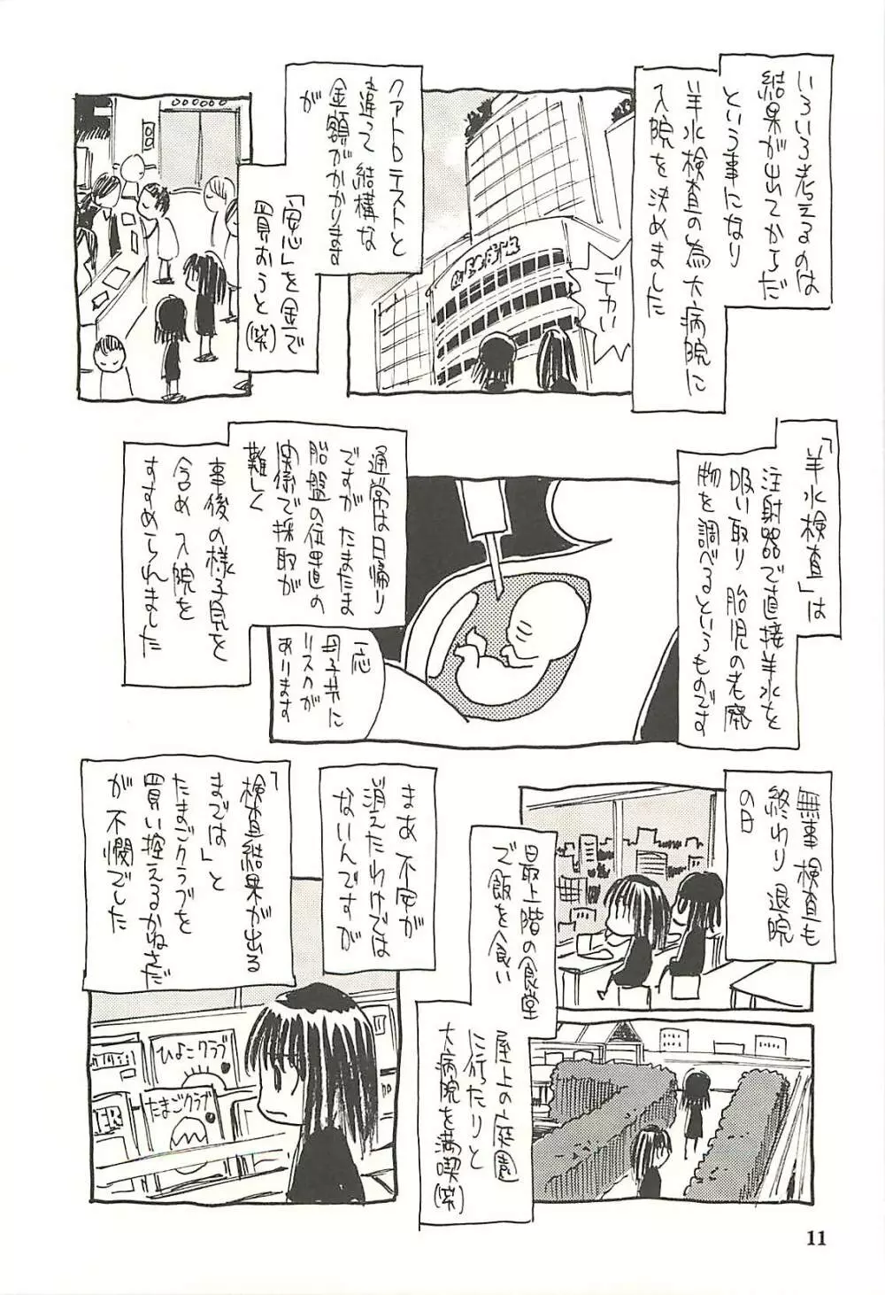 脳髄瓦版 非日常的な出産 - page10