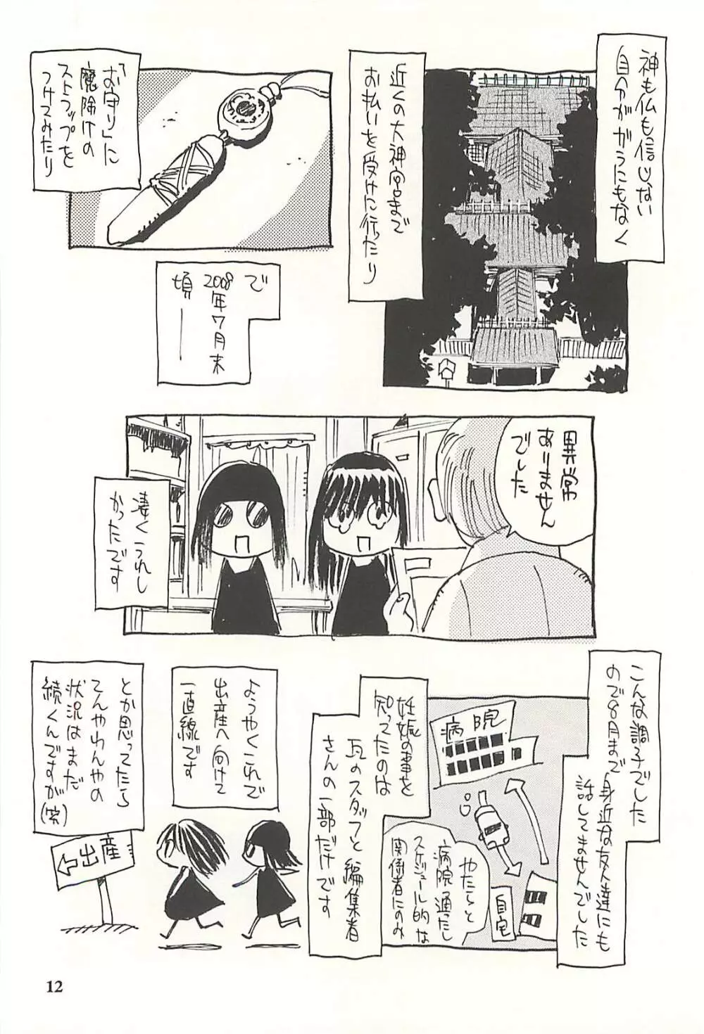 脳髄瓦版 非日常的な出産 - page11