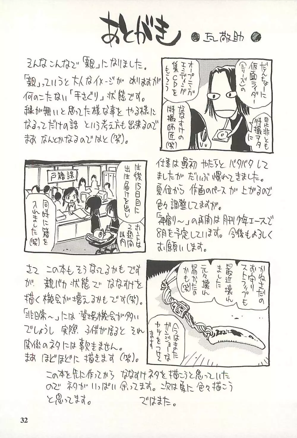 脳髄瓦版 非日常的な出産 - page31