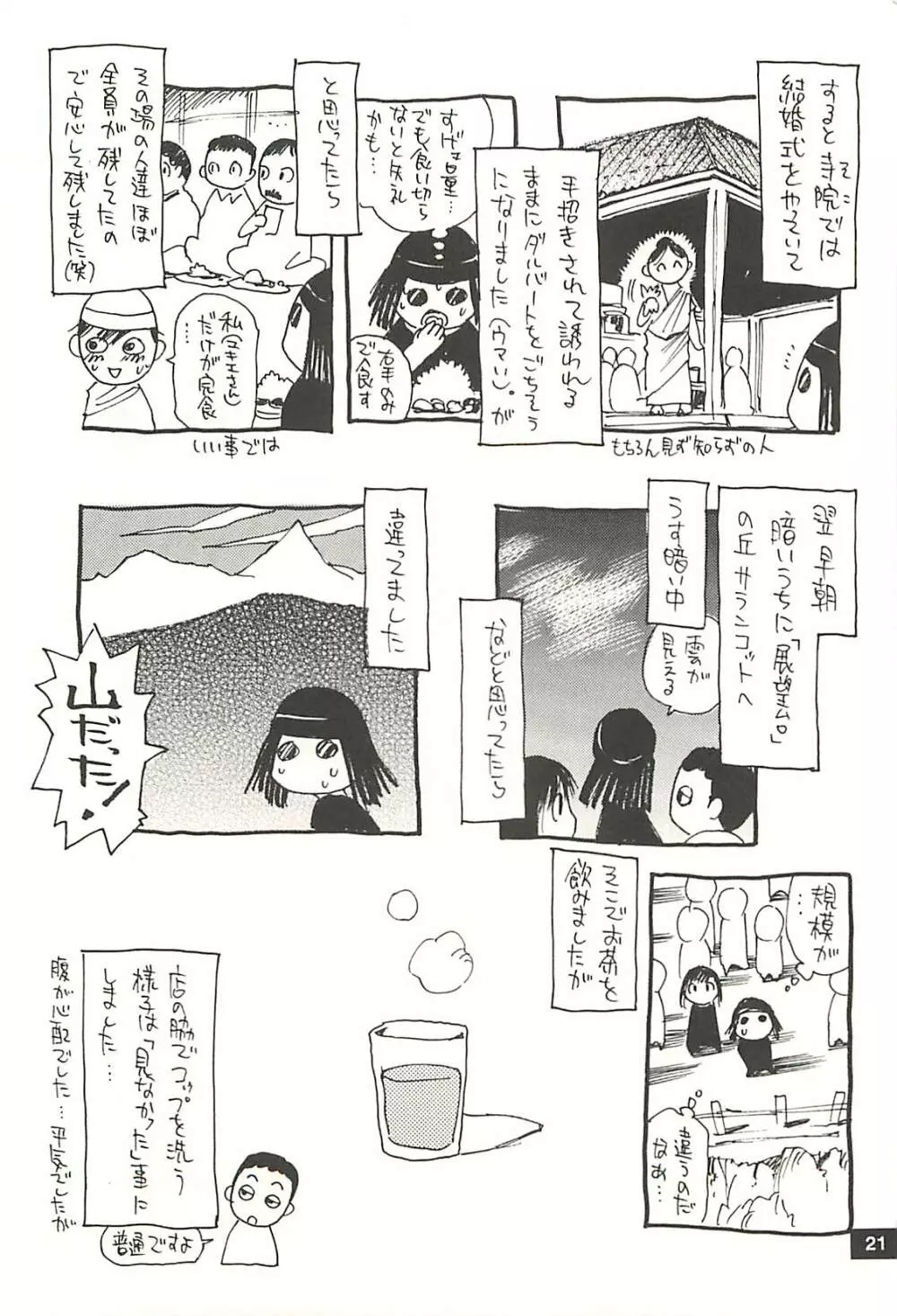 脳髄瓦版 非日常的な日常 NEPAL編 - page20