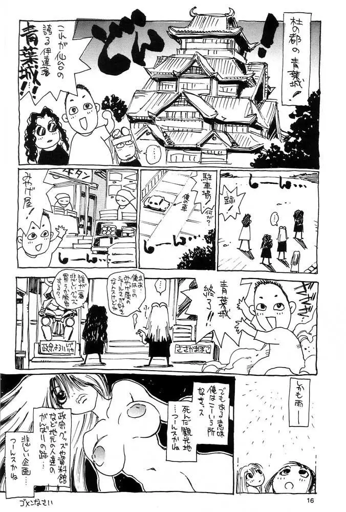 脳髄瓦版 非日常的な日常 - page15