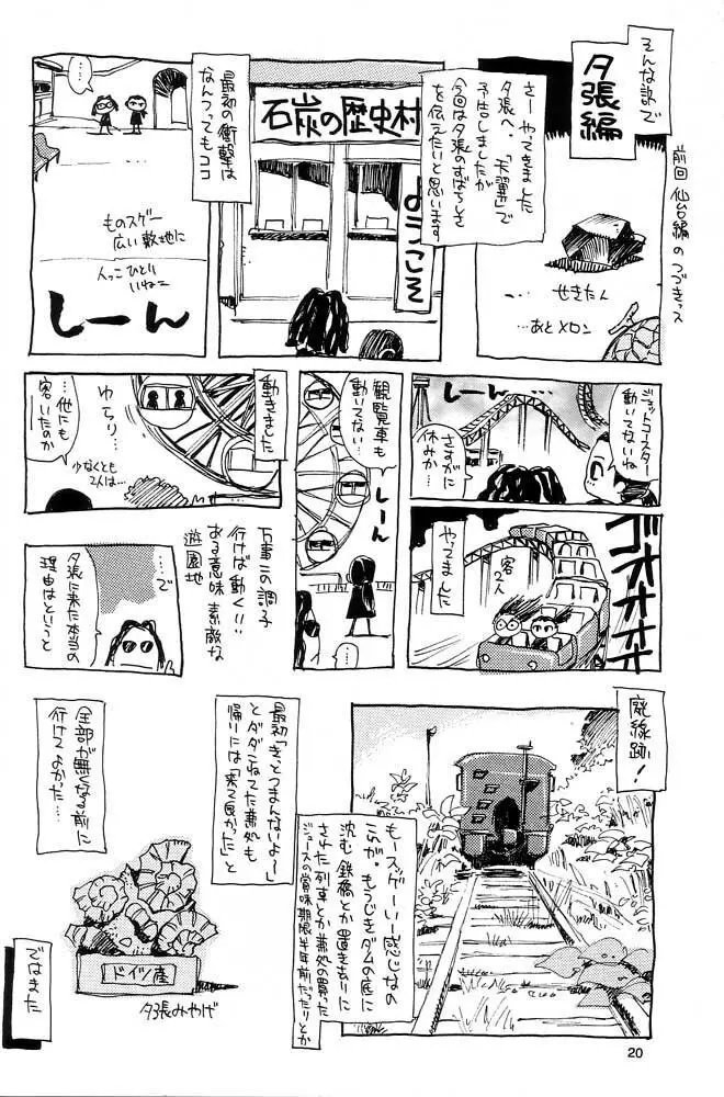 脳髄瓦版 非日常的な日常 - page19