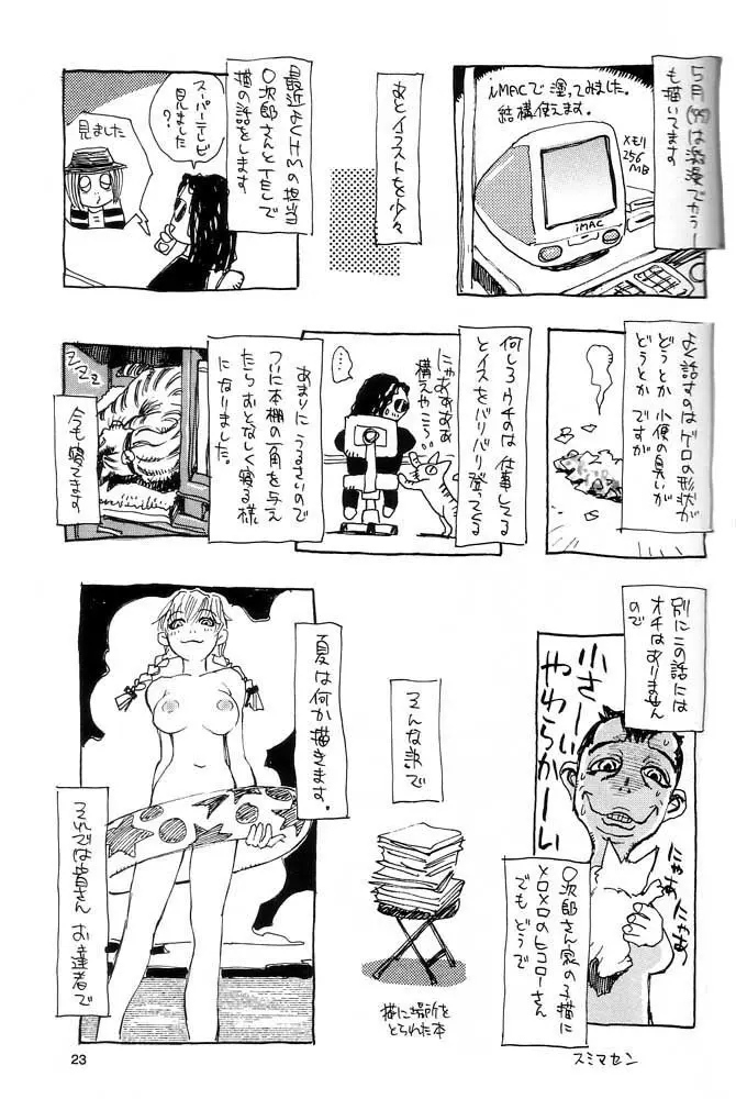 脳髄瓦版 非日常的な日常 - page22