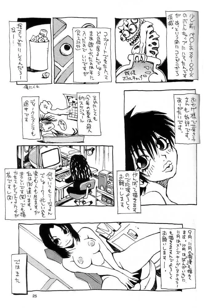 脳髄瓦版 非日常的な日常 - page24