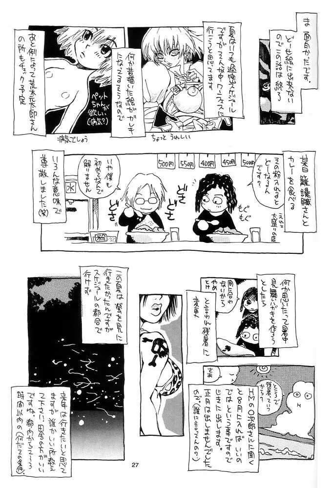 脳髄瓦版 非日常的な日常 - page26