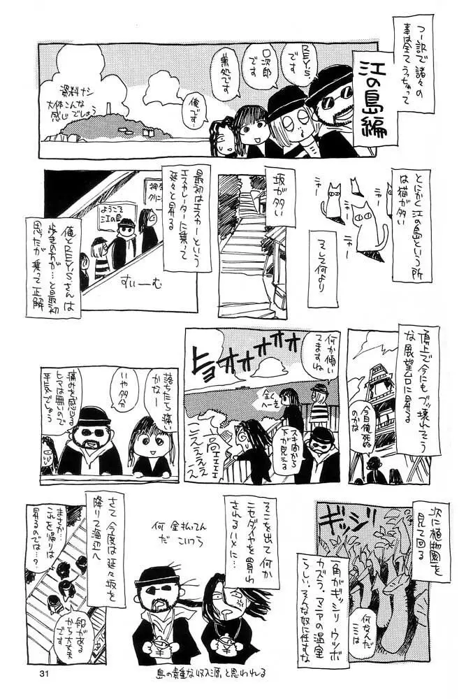 脳髄瓦版 非日常的な日常 - page30