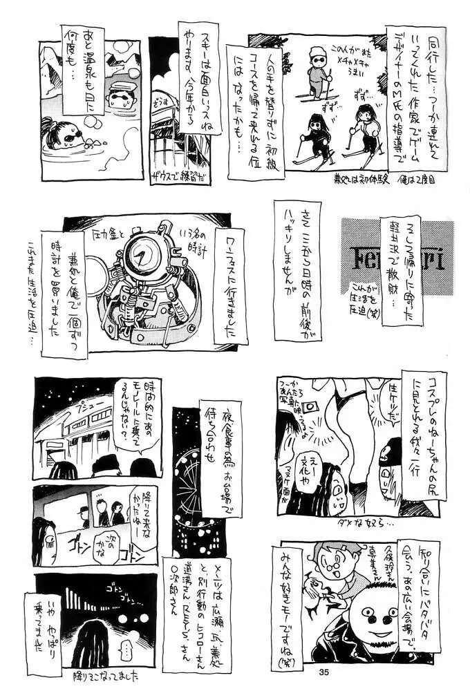 脳髄瓦版 非日常的な日常 - page34