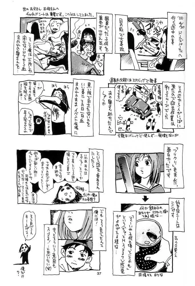 脳髄瓦版 非日常的な日常 - page36