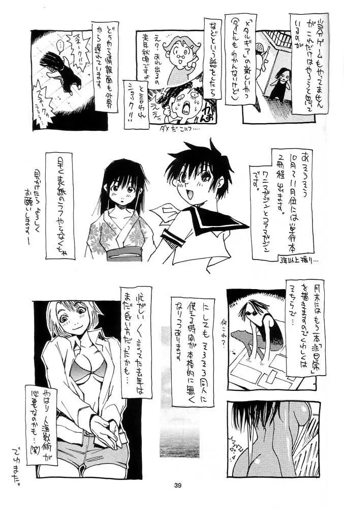 脳髄瓦版 非日常的な日常 - page38