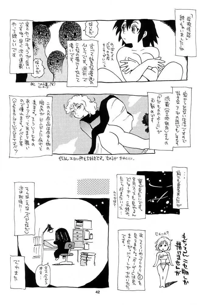 脳髄瓦版 非日常的な日常 - page41