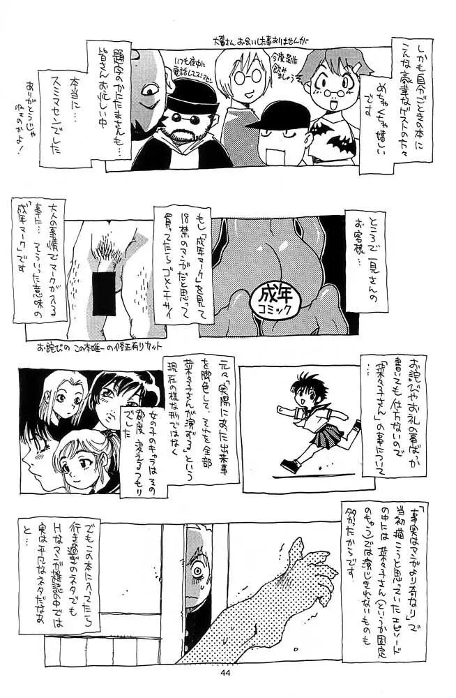 脳髄瓦版 非日常的な日常 - page43