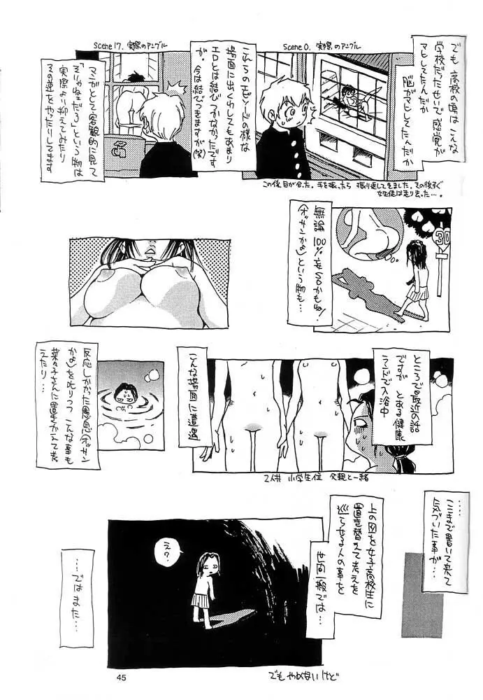 脳髄瓦版 非日常的な日常 - page44