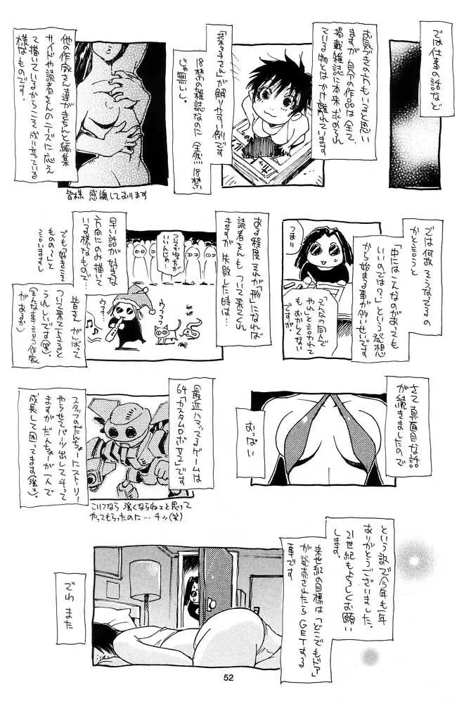 脳髄瓦版 非日常的な日常 - page51