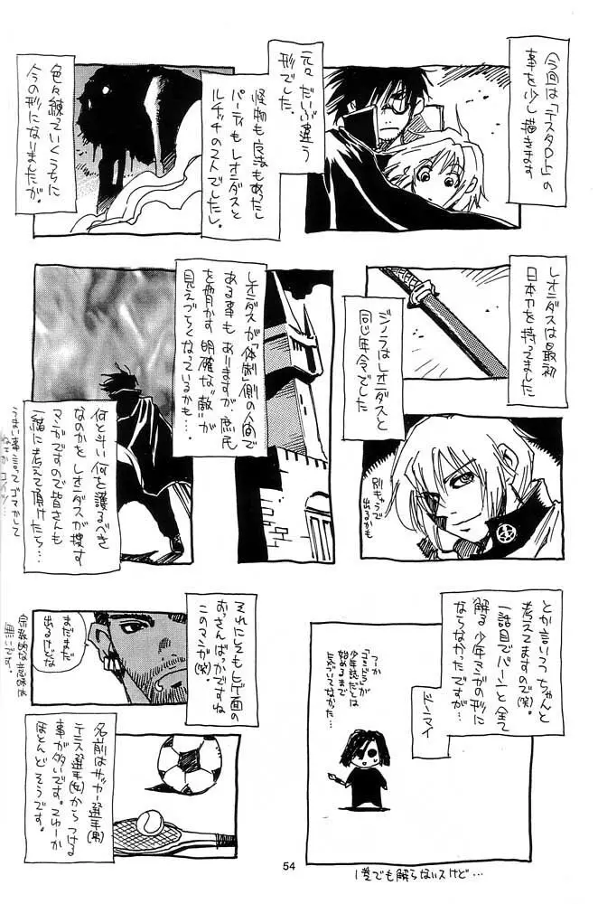 脳髄瓦版 非日常的な日常 - page53