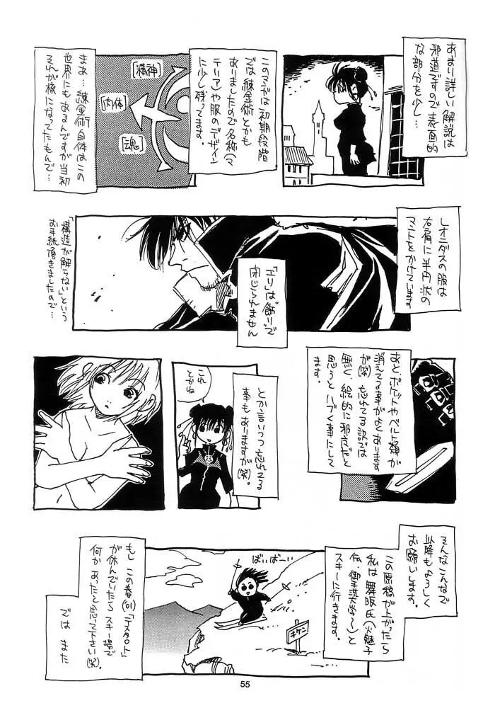 脳髄瓦版 非日常的な日常 - page54