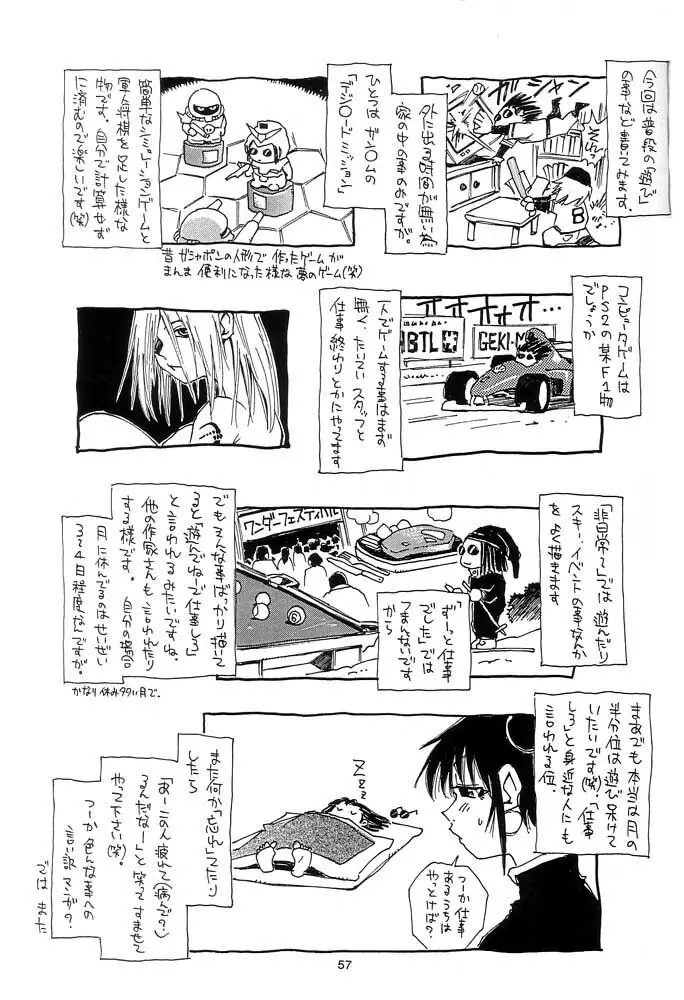 脳髄瓦版 非日常的な日常 - page56