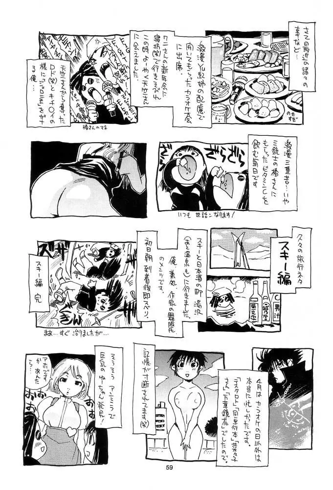 脳髄瓦版 非日常的な日常 - page58