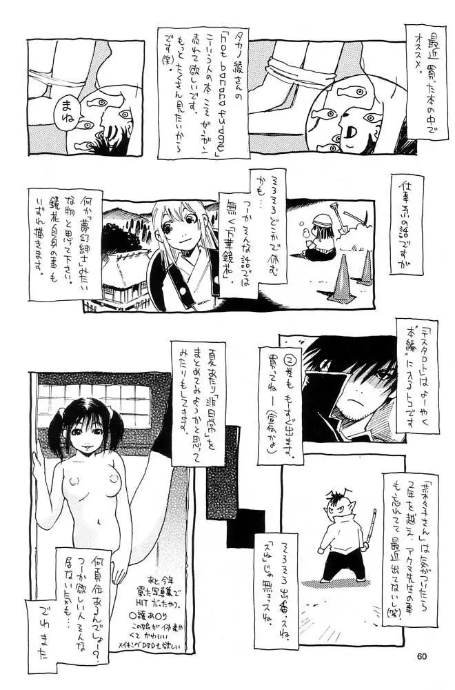 脳髄瓦版 非日常的な日常 - page59