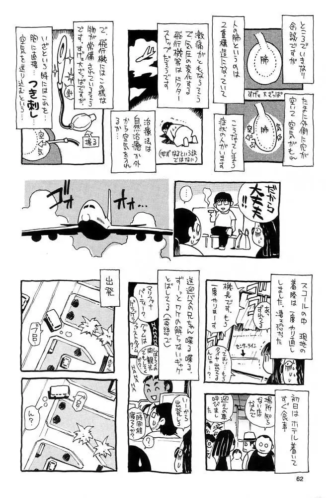 脳髄瓦版 非日常的な日常 - page61