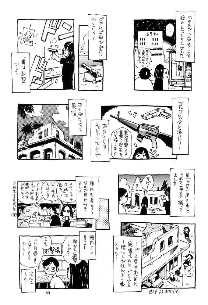 脳髄瓦版 非日常的な日常 - page62