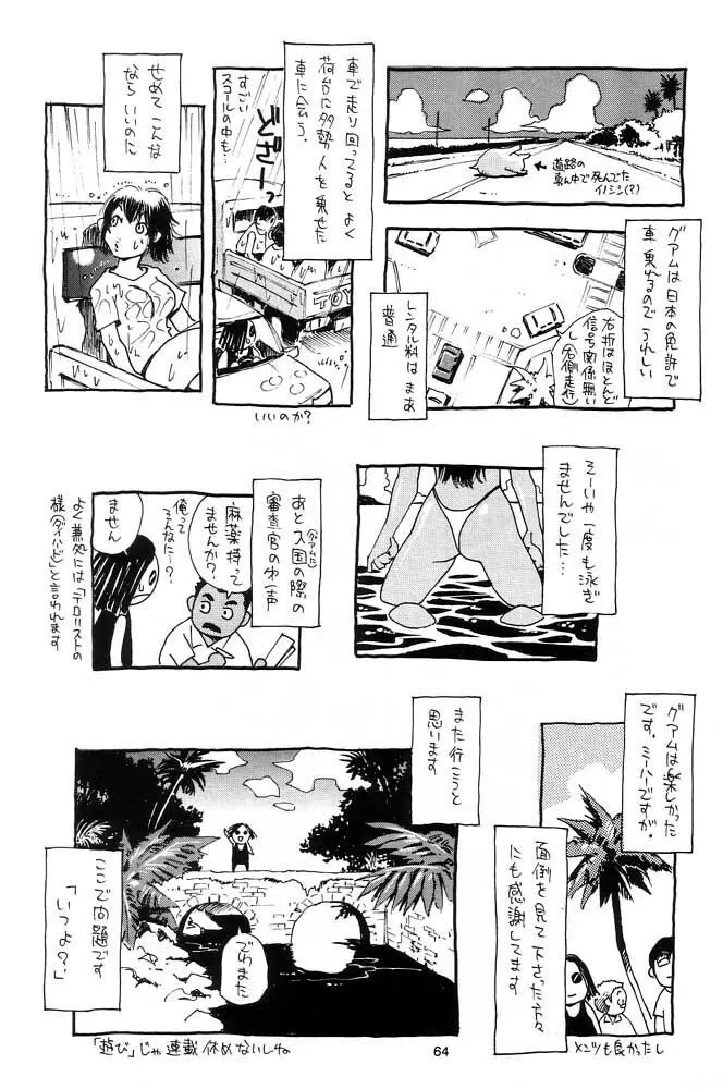 脳髄瓦版 非日常的な日常 - page63