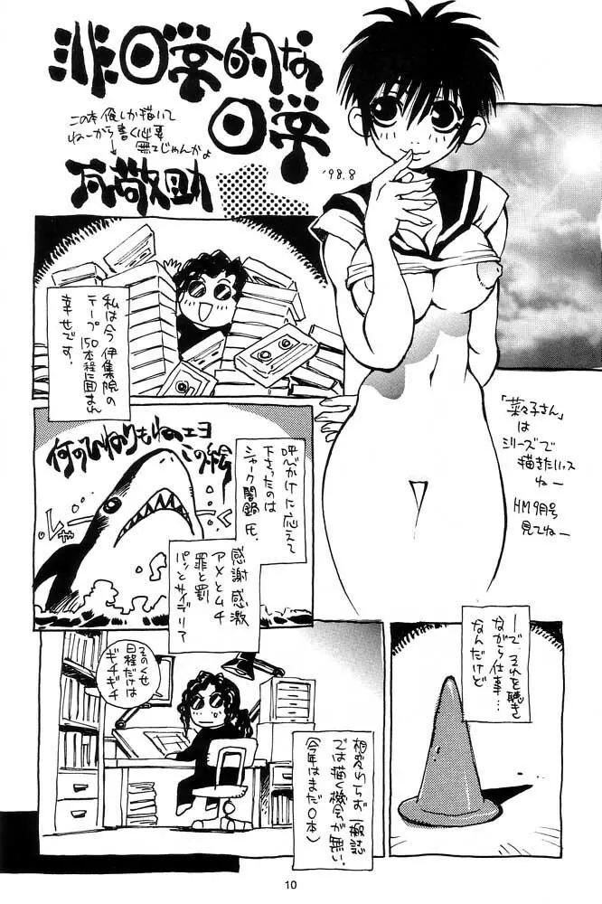 脳髄瓦版 非日常的な日常 - page9