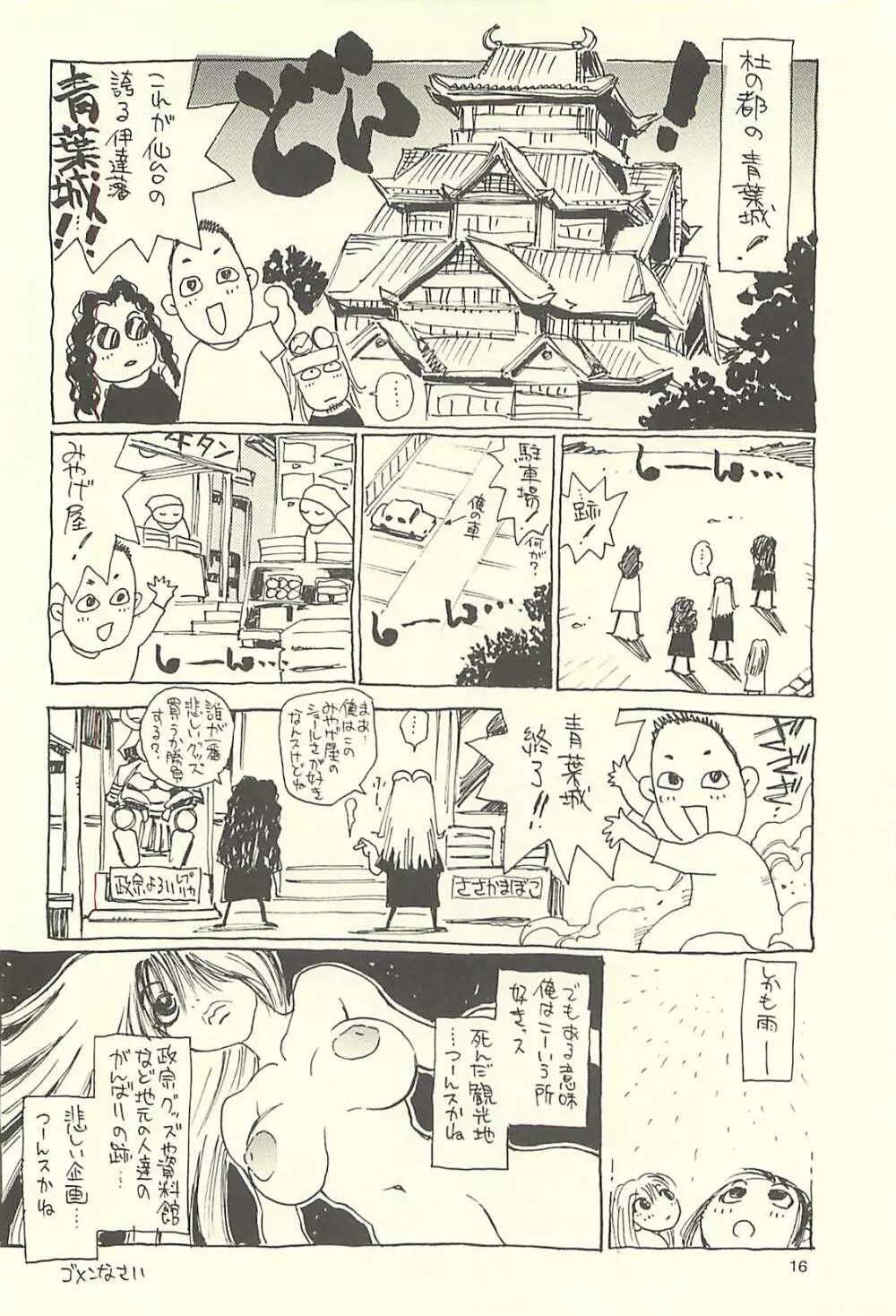 脳髄瓦版 非日常的な日常I - page15