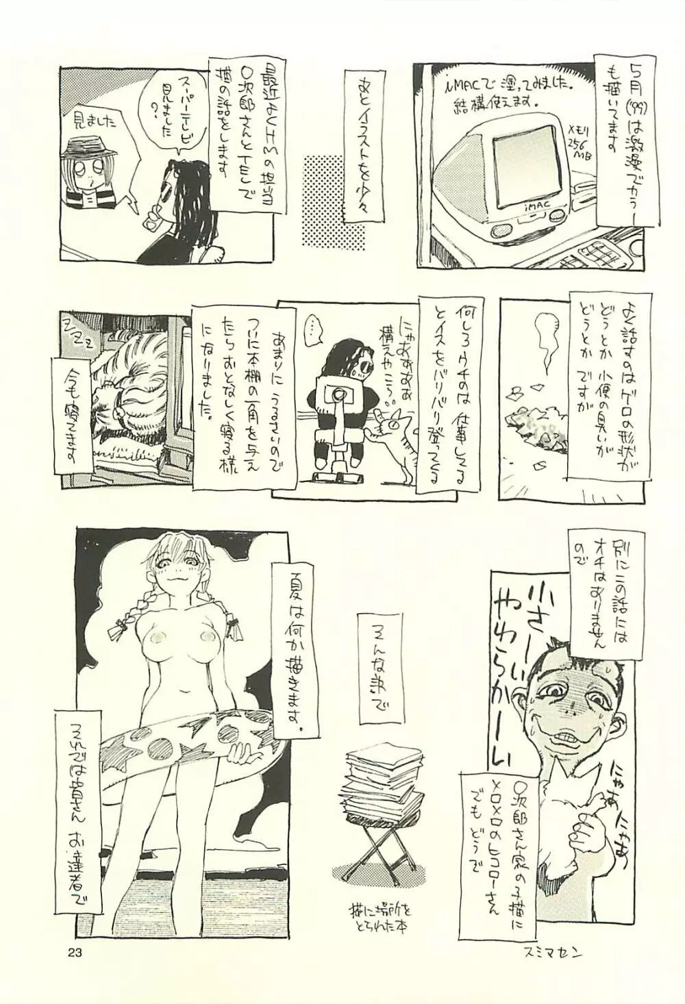 脳髄瓦版 非日常的な日常I - page22