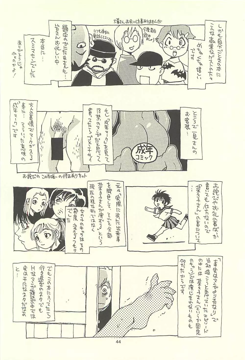 脳髄瓦版 非日常的な日常I - page43