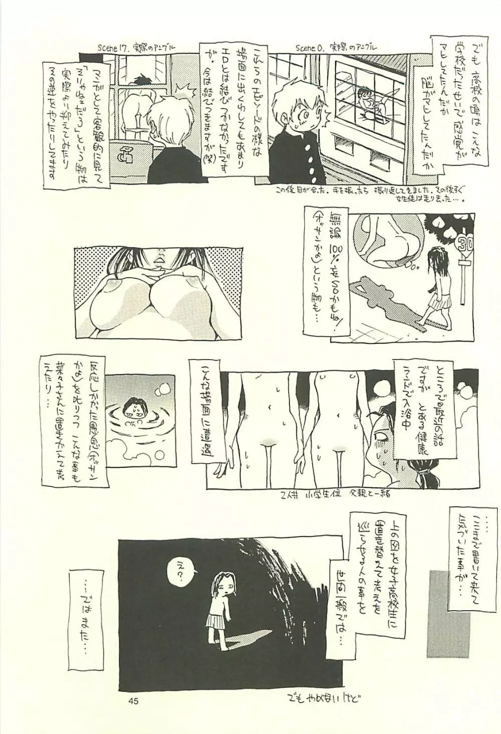 脳髄瓦版 非日常的な日常I - page44