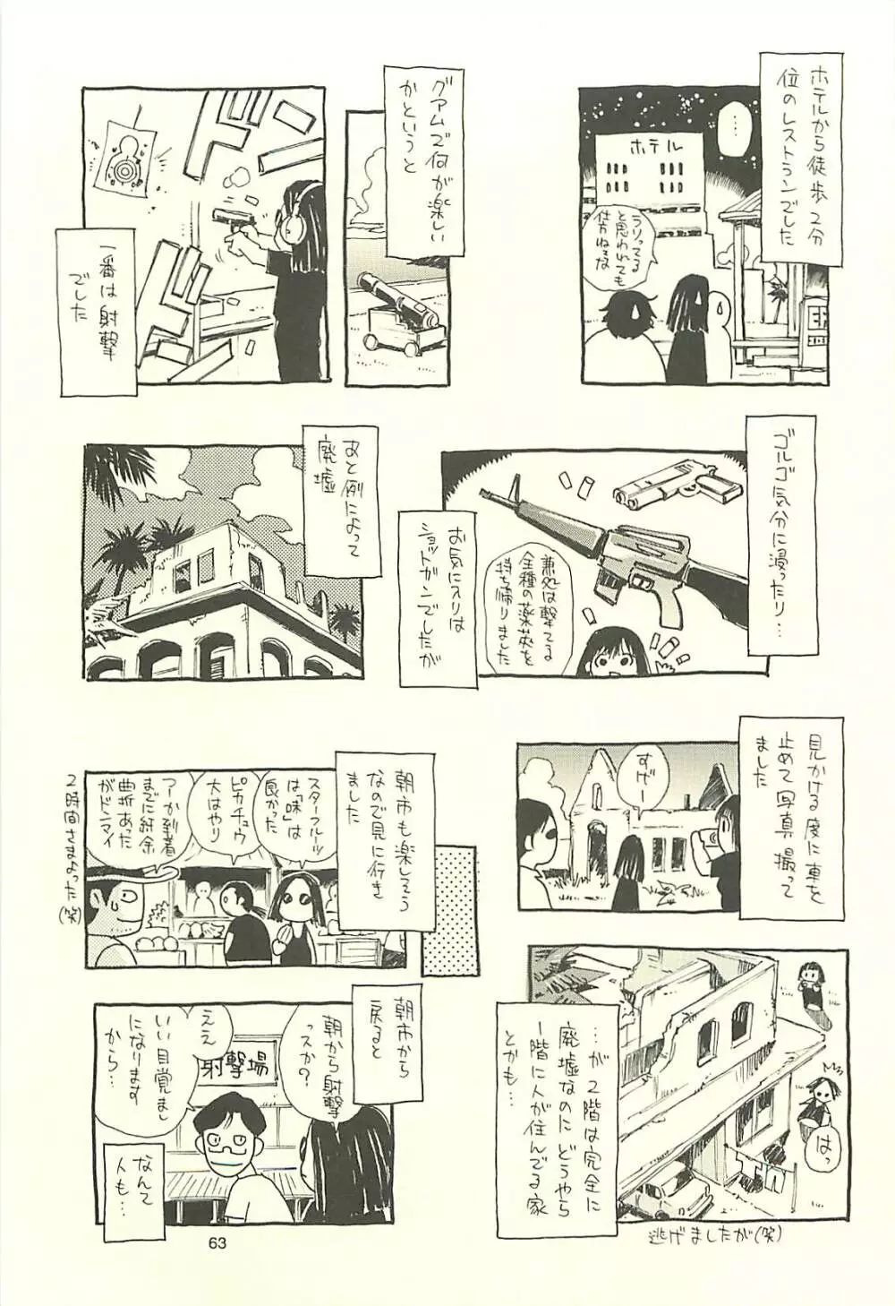 脳髄瓦版 非日常的な日常I - page62