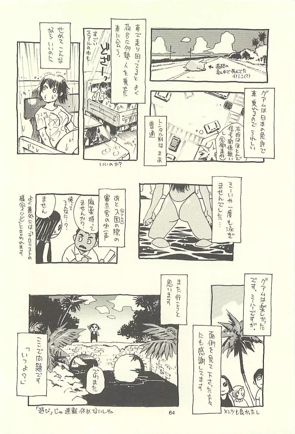 脳髄瓦版 非日常的な日常I - page63