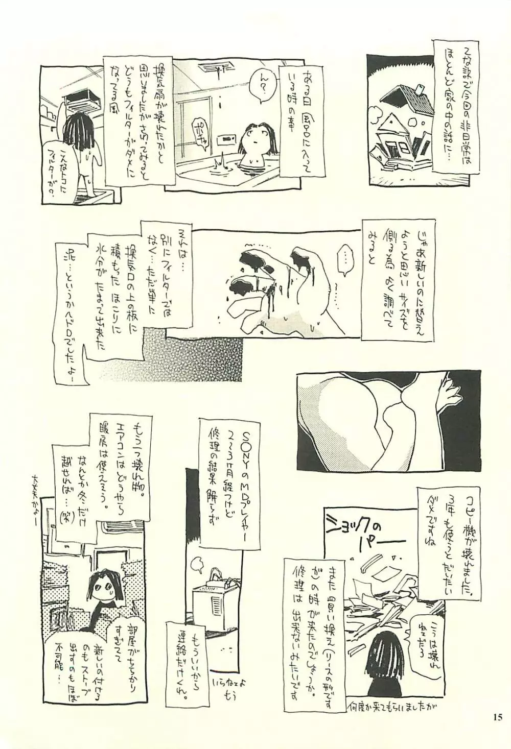 脳髄瓦版 非日常的な日常II - page14