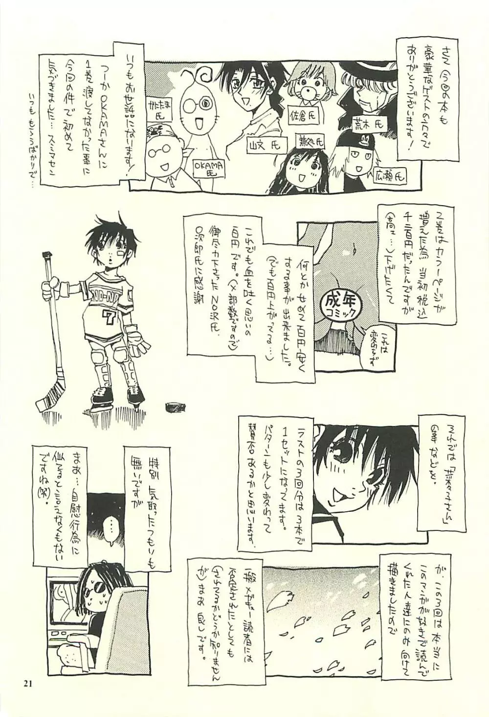 脳髄瓦版 非日常的な日常II - page20