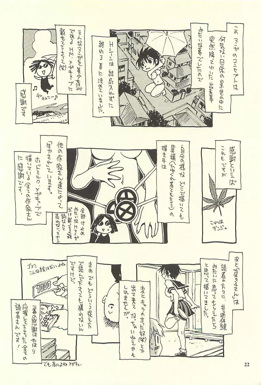 脳髄瓦版 非日常的な日常II - page21