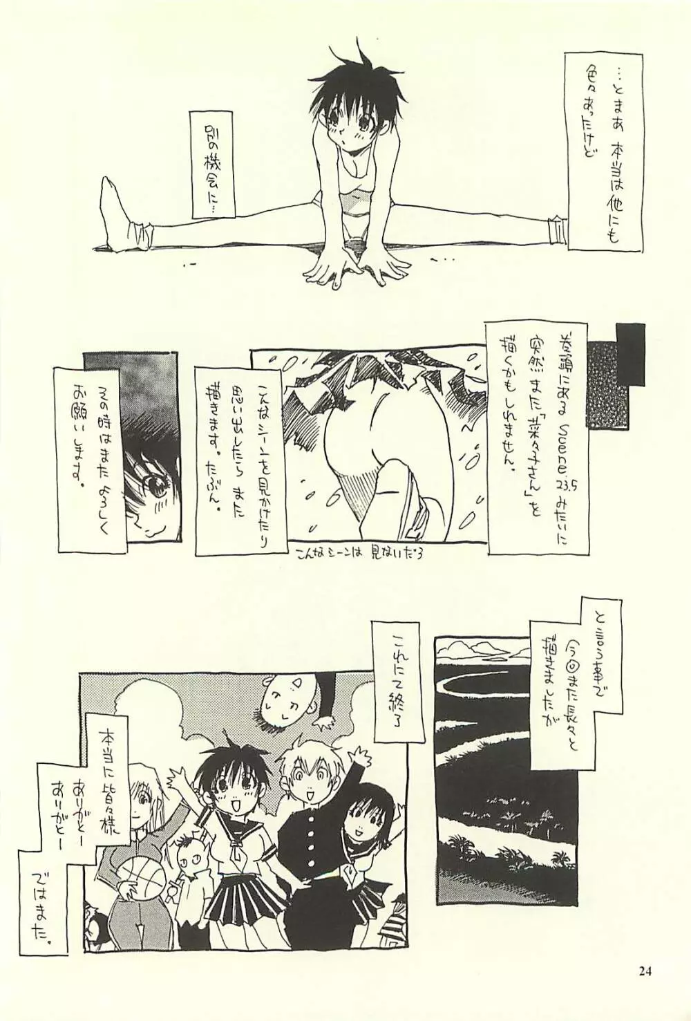 脳髄瓦版 非日常的な日常II - page23