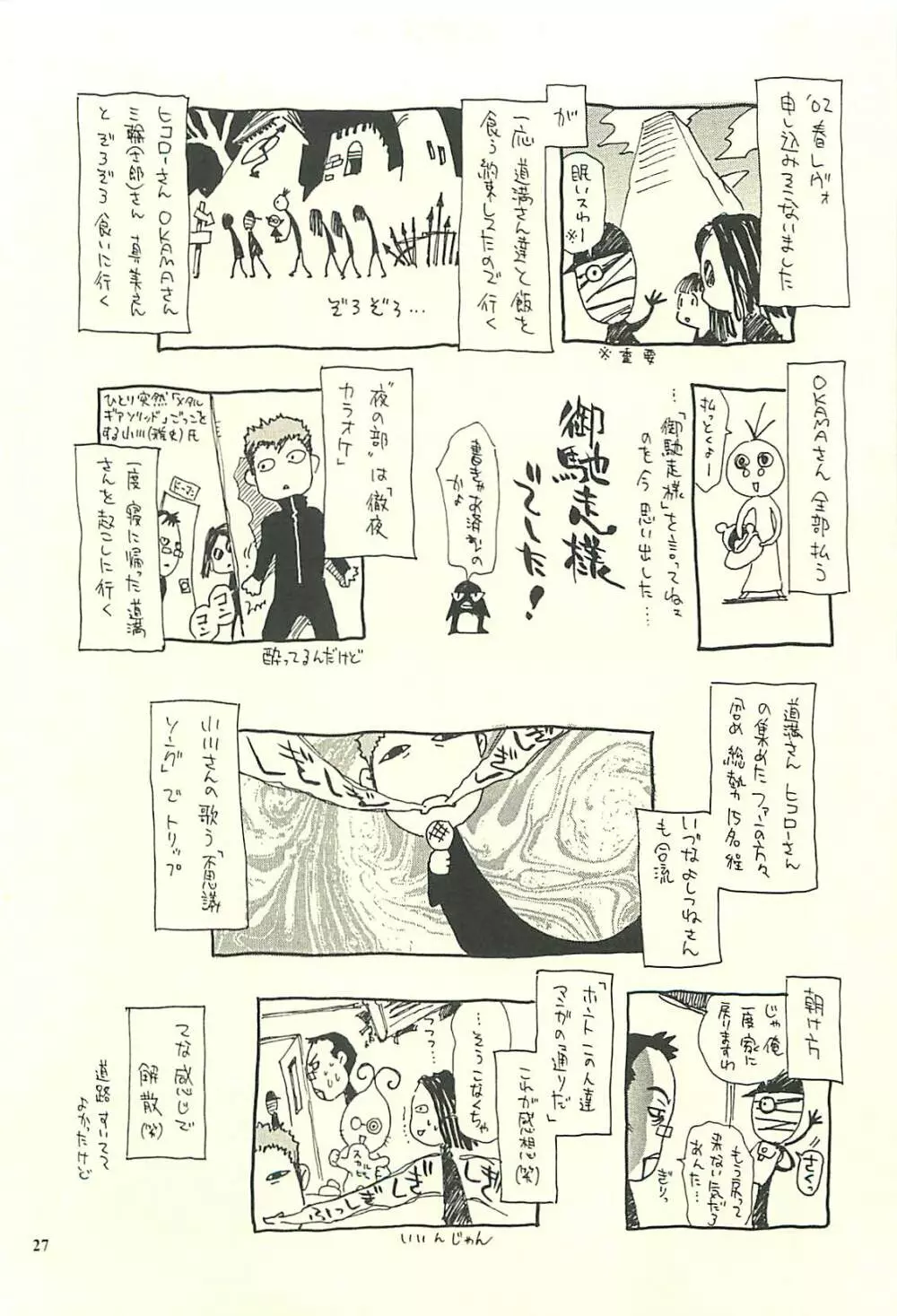 脳髄瓦版 非日常的な日常II - page26