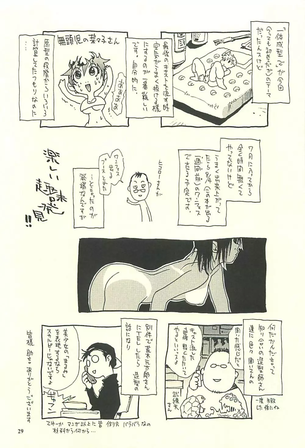 脳髄瓦版 非日常的な日常II - page28