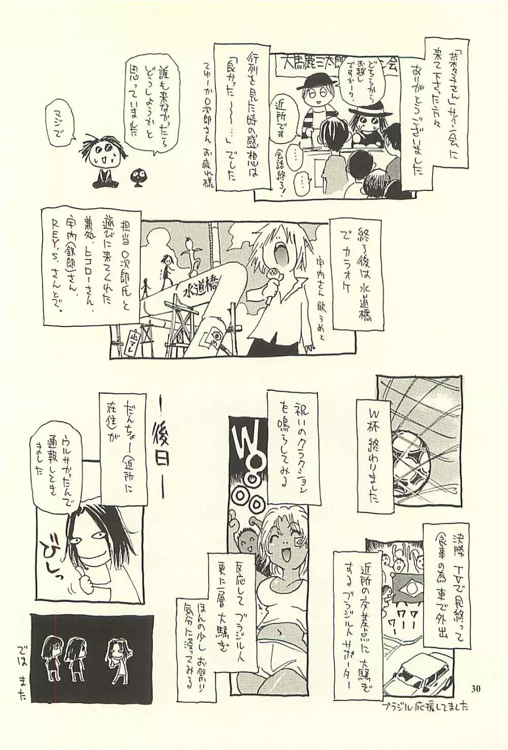 脳髄瓦版 非日常的な日常II - page29