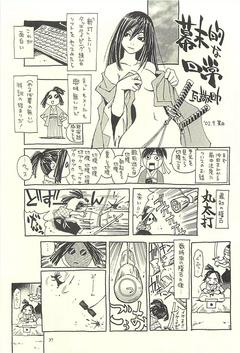 脳髄瓦版 非日常的な日常II - page36