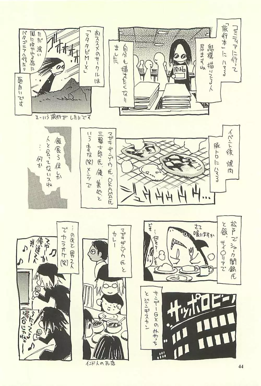 脳髄瓦版 非日常的な日常II - page43