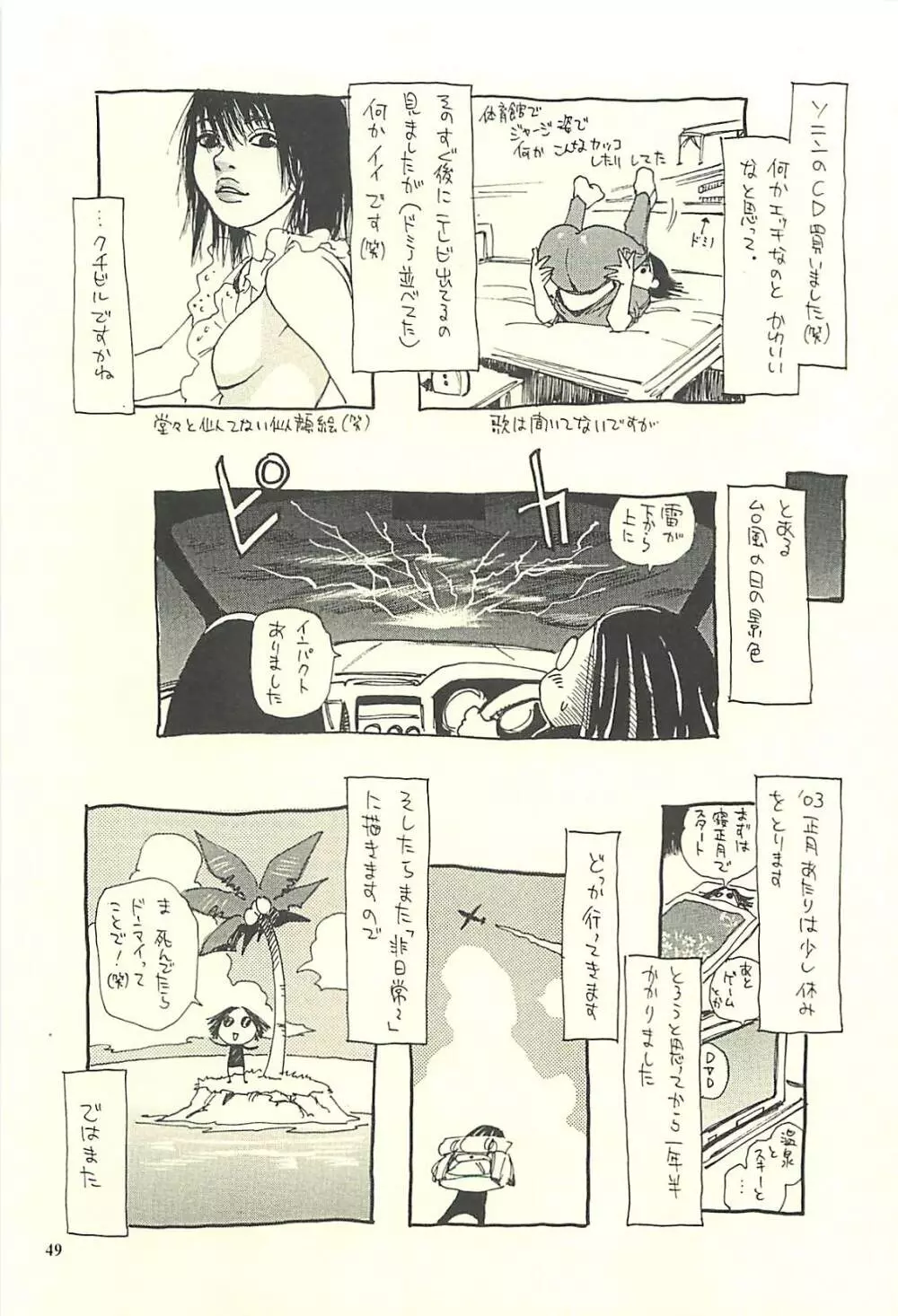 脳髄瓦版 非日常的な日常II - page48