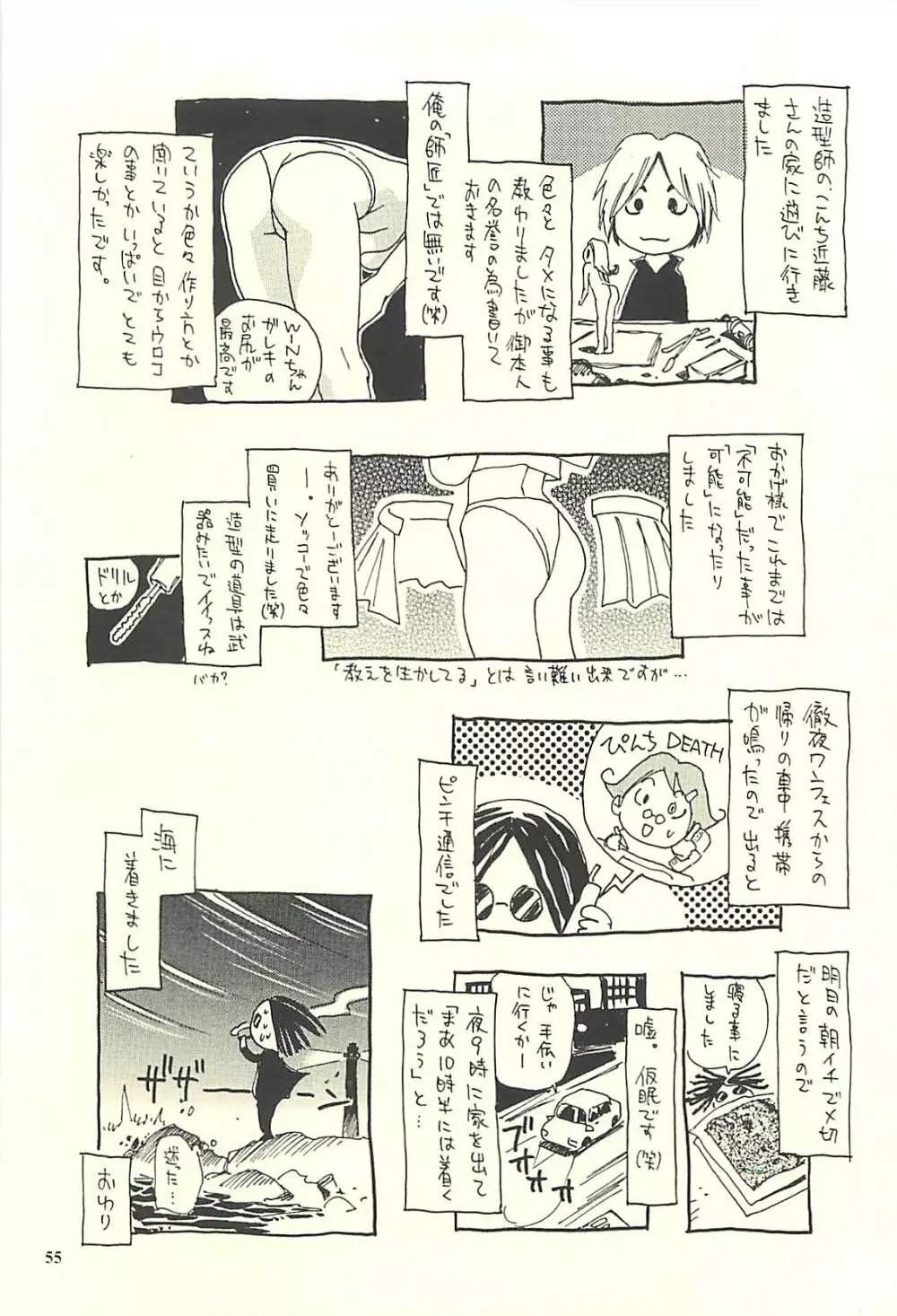 脳髄瓦版 非日常的な日常II - page54