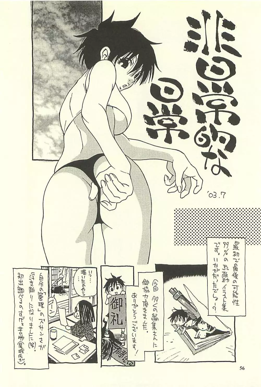 脳髄瓦版 非日常的な日常II - page55