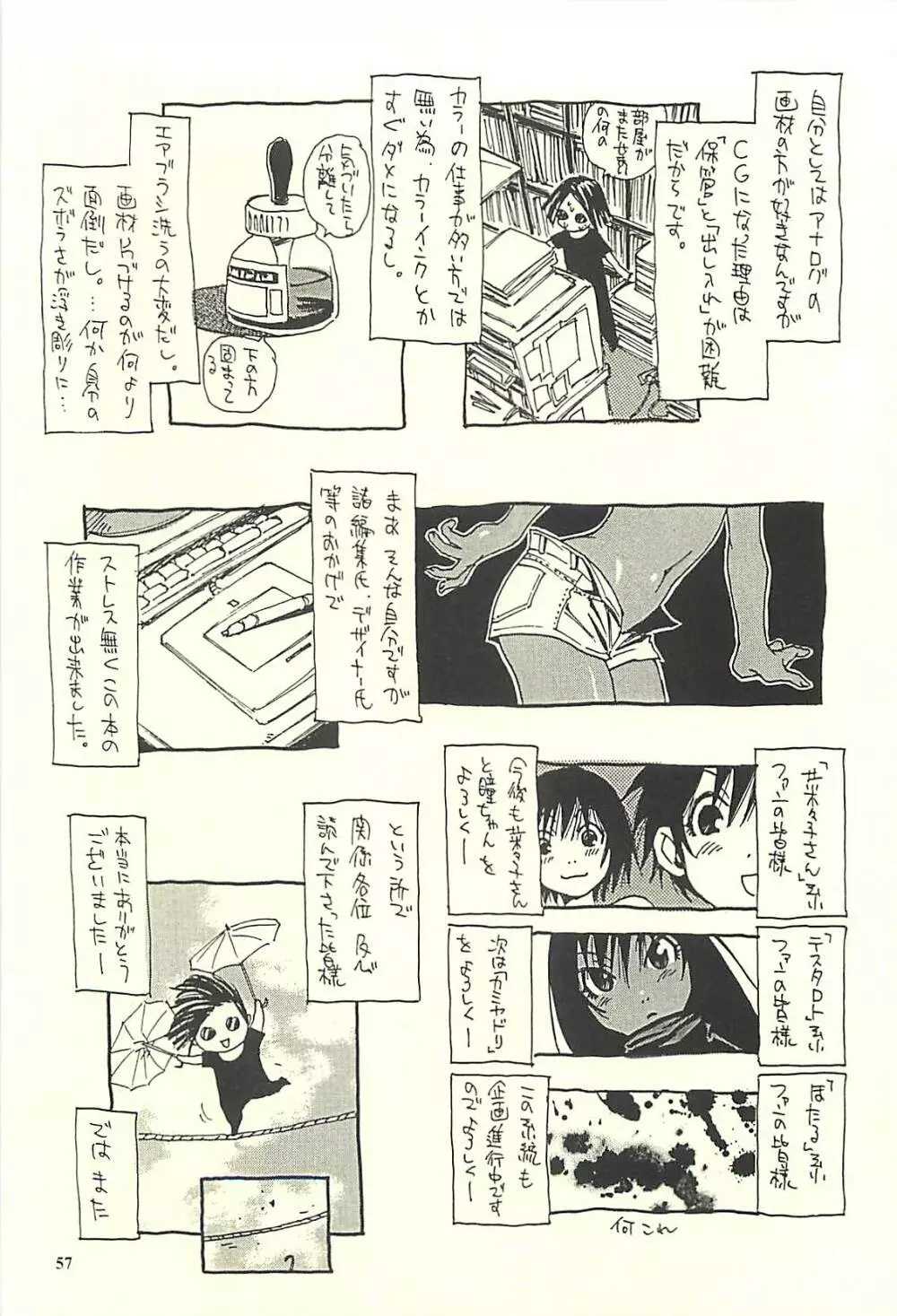 脳髄瓦版 非日常的な日常II - page56