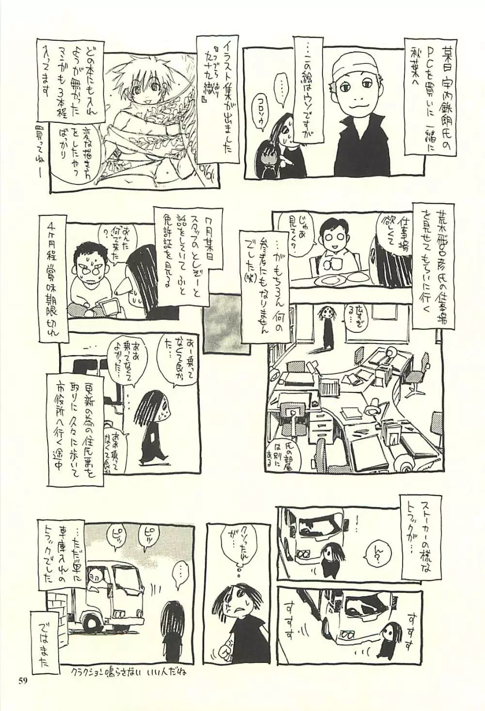 脳髄瓦版 非日常的な日常II - page58